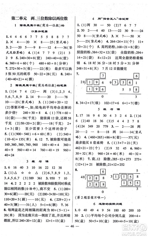 河海大学出版社2021棒棒堂学霸提优课时作业四年级数学上册SJ苏教版答案