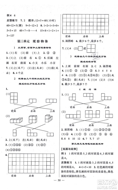 河海大学出版社2021棒棒堂学霸提优课时作业四年级数学上册SJ苏教版答案