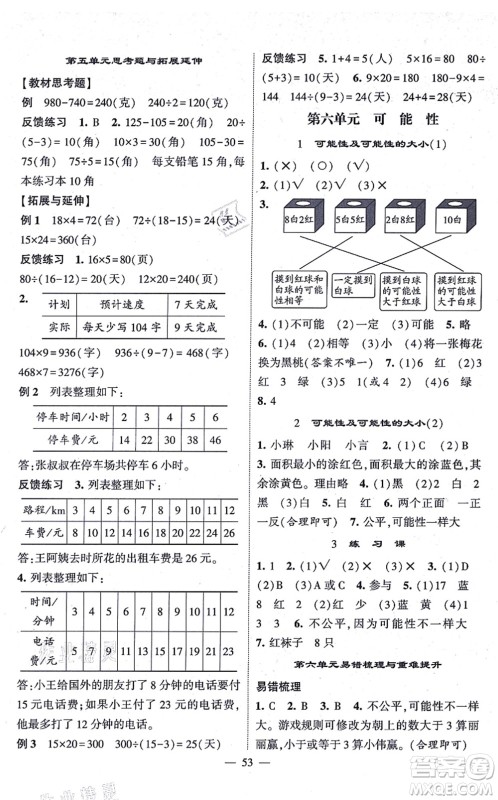 河海大学出版社2021棒棒堂学霸提优课时作业四年级数学上册SJ苏教版答案