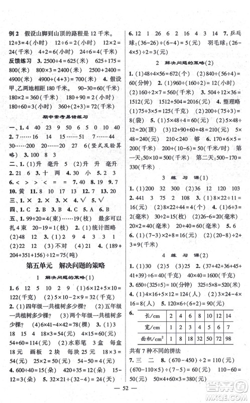 河海大学出版社2021棒棒堂学霸提优课时作业四年级数学上册SJ苏教版答案