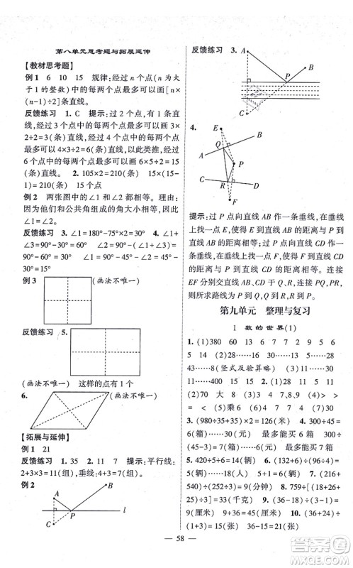 河海大学出版社2021棒棒堂学霸提优课时作业四年级数学上册SJ苏教版答案