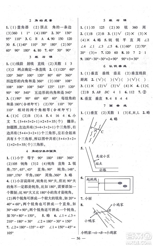 河海大学出版社2021棒棒堂学霸提优课时作业四年级数学上册SJ苏教版答案