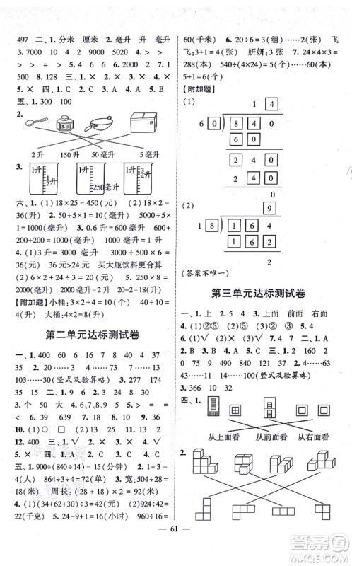 河海大学出版社2021棒棒堂学霸提优课时作业四年级数学上册SJ苏教版答案