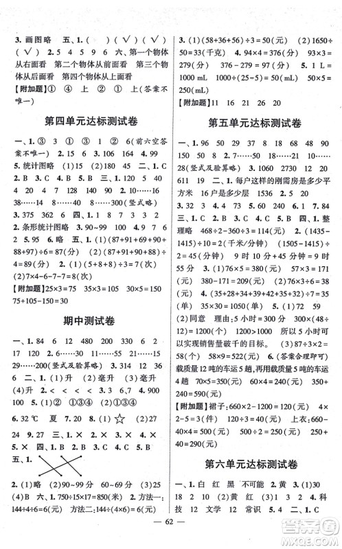 河海大学出版社2021棒棒堂学霸提优课时作业四年级数学上册SJ苏教版答案