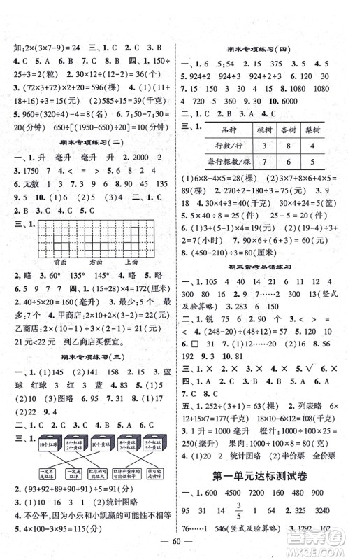 河海大学出版社2021棒棒堂学霸提优课时作业四年级数学上册SJ苏教版答案