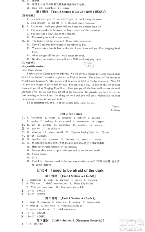 延边教育出版社2021全品作业本九年级上册英语人教版山西专版参考答案