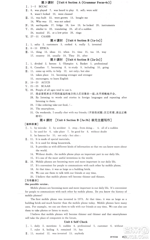 延边教育出版社2021全品作业本九年级上册英语人教版山西专版参考答案