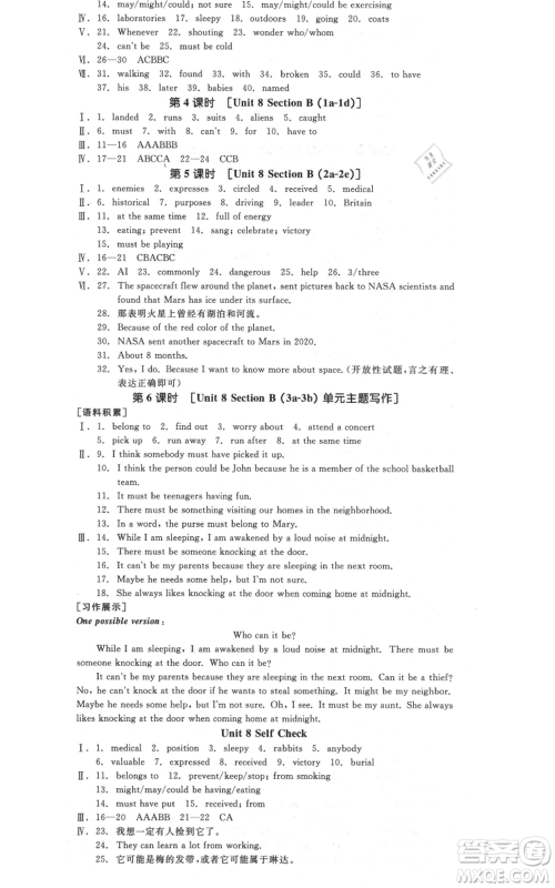 延边教育出版社2021全品作业本九年级上册英语人教版山西专版参考答案 延边教育出版社2021全品作业本九年级上册英语人教版山西专版参考答案