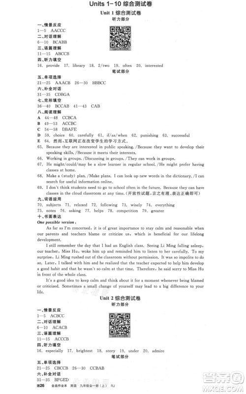 延边教育出版社2021全品作业本九年级上册英语人教版山西专版参考答案 延边教育出版社2021全品作业本九年级上册英语人教版山西专版参考答案