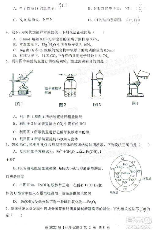 重庆市名校联盟2021-2022学年度第一次联合考试化学试题及答案