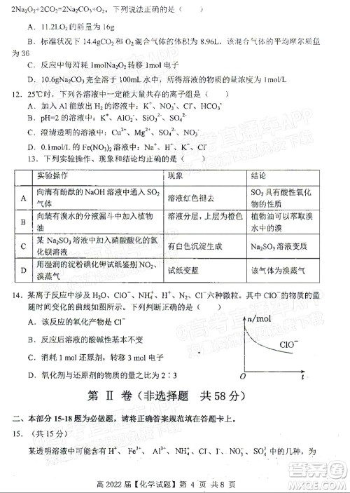 重庆市名校联盟2021-2022学年度第一次联合考试化学试题及答案 重庆市名校联盟2021-2022学年度第一次联合考试化学试题及答案
