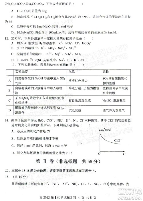 重庆市名校联盟2021-2022学年度第一次联合考试化学试题及答案