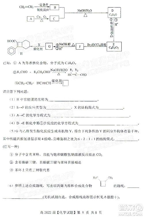 重庆市名校联盟2021-2022学年度第一次联合考试化学试题及答案 重庆市名校联盟2021-2022学年度第一次联合考试化学试题及答案