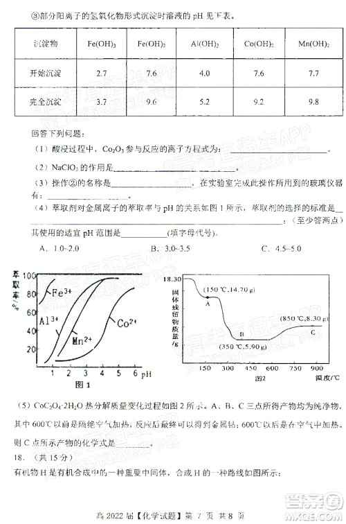 重庆市名校联盟2021-2022学年度第一次联合考试化学试题及答案 重庆市名校联盟2021-2022学年度第一次联合考试化学试题及答案