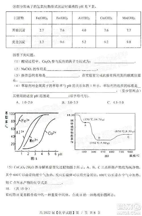 重庆市名校联盟2021-2022学年度第一次联合考试化学试题及答案