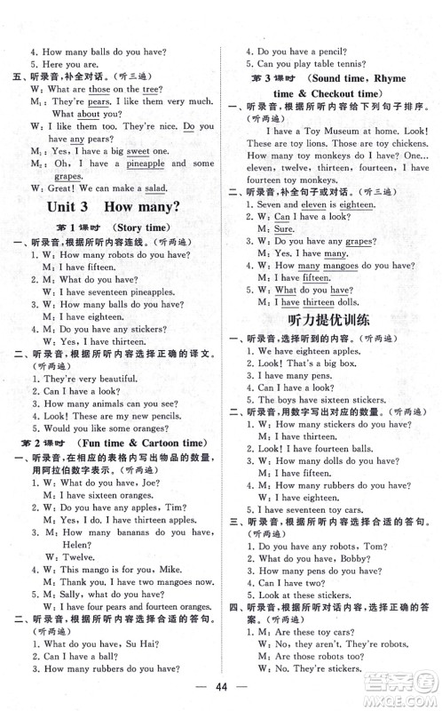 河海大学出版社2021棒棒堂学霸提优课时作业四年级英语上册江苏专版答案