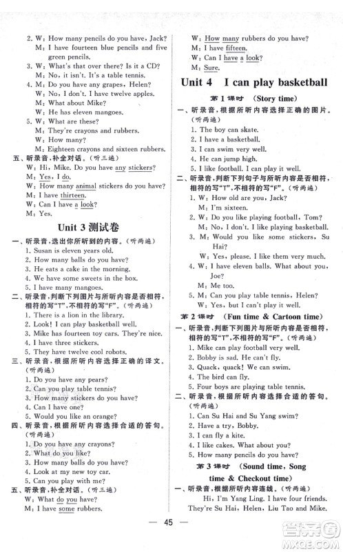 河海大学出版社2021棒棒堂学霸提优课时作业四年级英语上册江苏专版答案