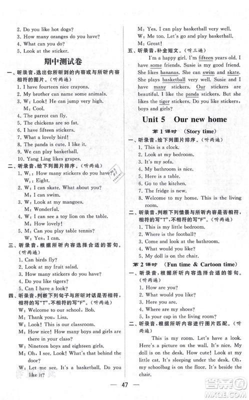 河海大学出版社2021棒棒堂学霸提优课时作业四年级英语上册江苏专版答案