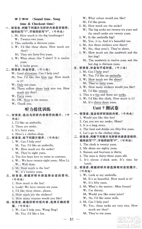 河海大学出版社2021棒棒堂学霸提优课时作业四年级英语上册江苏专版答案