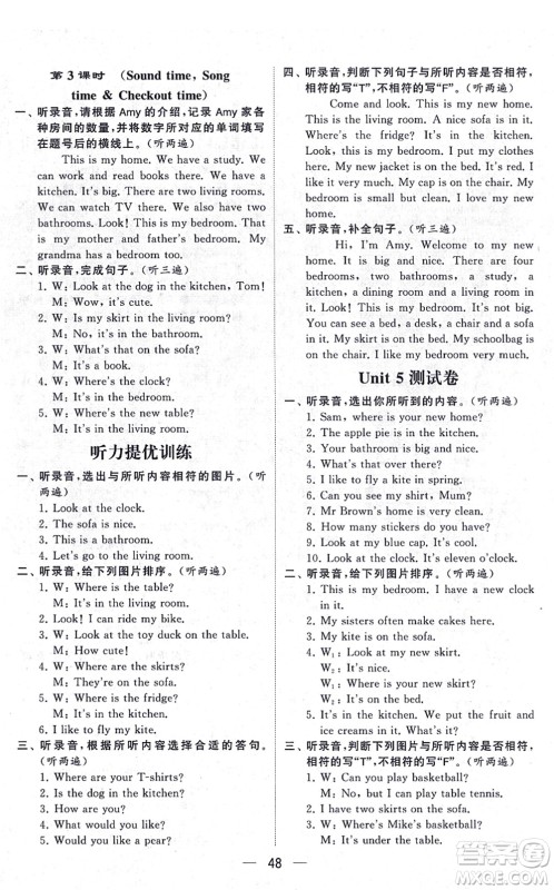 河海大学出版社2021棒棒堂学霸提优课时作业四年级英语上册江苏专版答案