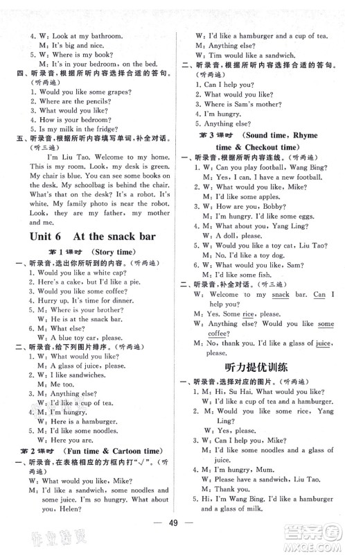 河海大学出版社2021棒棒堂学霸提优课时作业四年级英语上册江苏专版答案