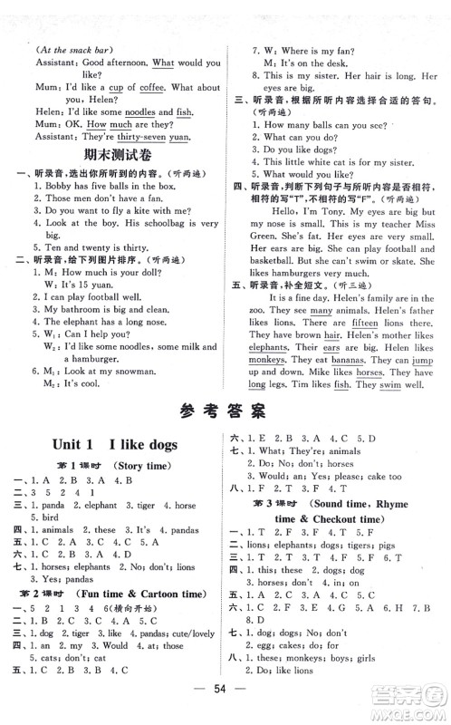 河海大学出版社2021棒棒堂学霸提优课时作业四年级英语上册江苏专版答案