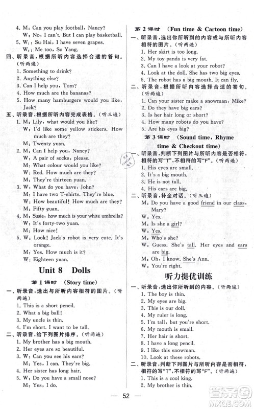 河海大学出版社2021棒棒堂学霸提优课时作业四年级英语上册江苏专版答案