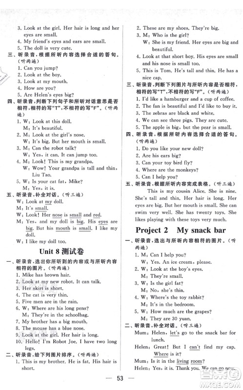 河海大学出版社2021棒棒堂学霸提优课时作业四年级英语上册江苏专版答案