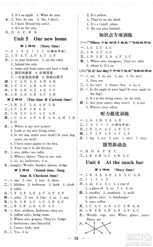 河海大学出版社2021棒棒堂学霸提优课时作业四年级英语上册江苏专版答案