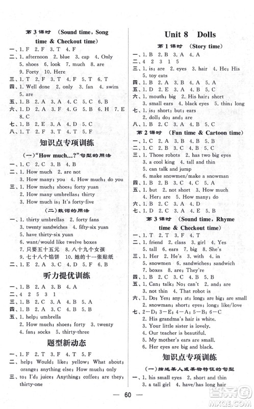河海大学出版社2021棒棒堂学霸提优课时作业四年级英语上册江苏专版答案