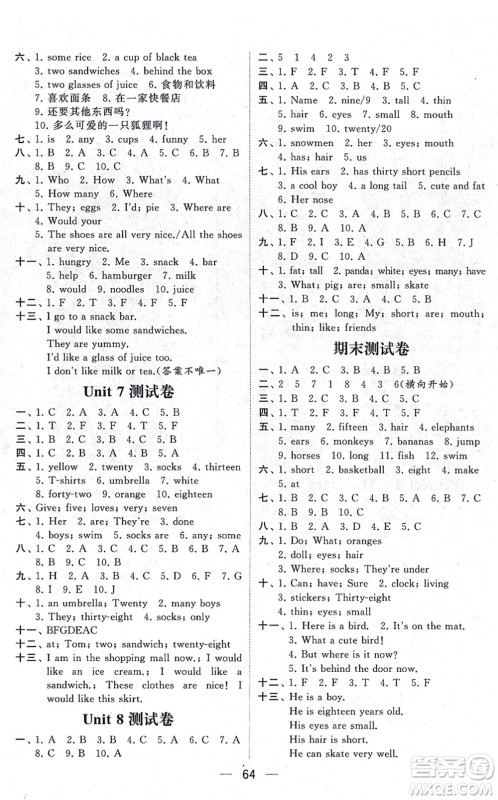 河海大学出版社2021棒棒堂学霸提优课时作业四年级英语上册江苏专版答案