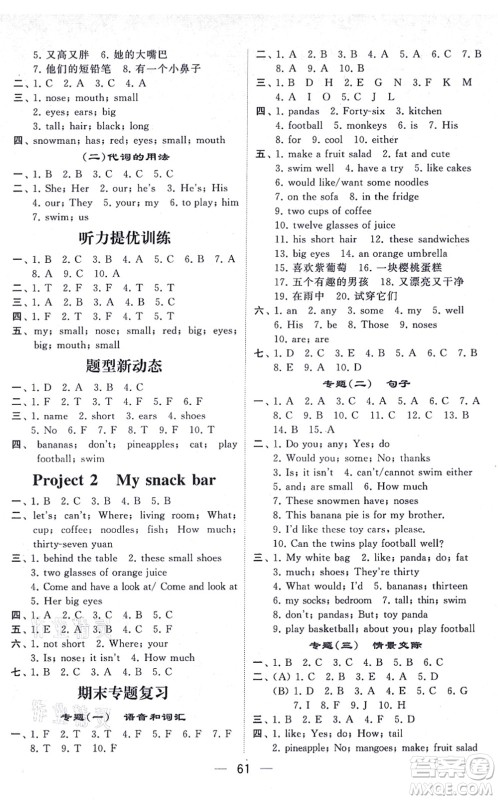 河海大学出版社2021棒棒堂学霸提优课时作业四年级英语上册江苏专版答案