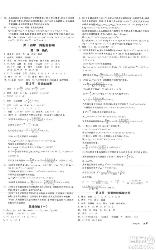 阳光出版社2021全品作业本九年级上册物理人教版山西专版参考答案