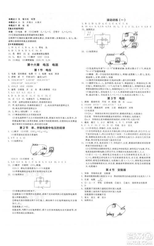 阳光出版社2021全品作业本九年级上册物理人教版山西专版参考答案