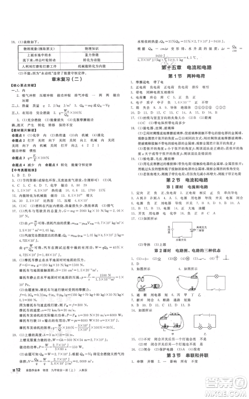 阳光出版社2021全品作业本九年级上册物理人教版山西专版参考答案