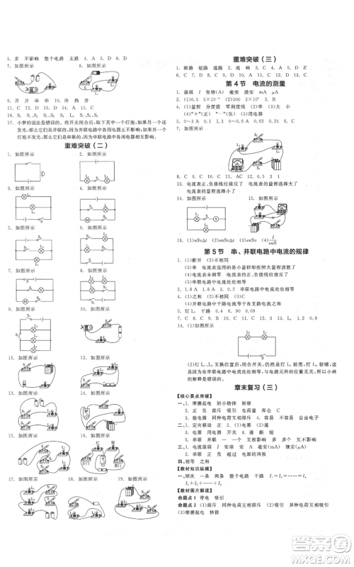 阳光出版社2021全品作业本九年级上册物理人教版山西专版参考答案