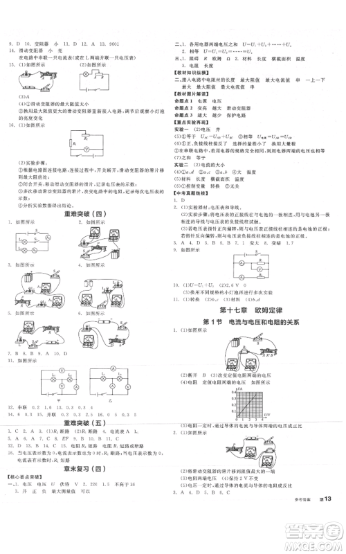 阳光出版社2021全品作业本九年级上册物理人教版山西专版参考答案