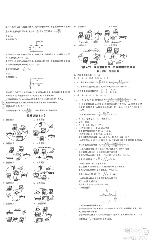 阳光出版社2021全品作业本九年级上册物理人教版山西专版参考答案