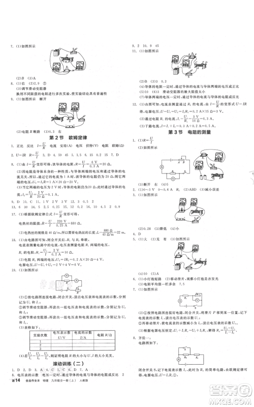 阳光出版社2021全品作业本九年级上册物理人教版山西专版参考答案