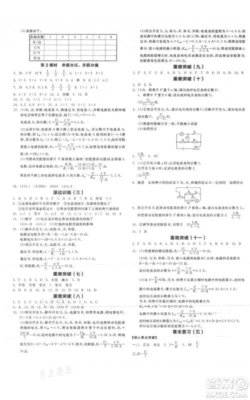 阳光出版社2021全品作业本九年级上册物理人教版山西专版参考答案