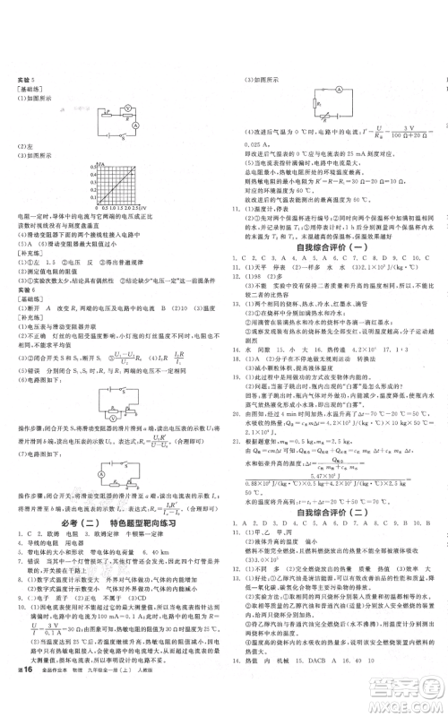 阳光出版社2021全品作业本九年级上册物理人教版山西专版参考答案