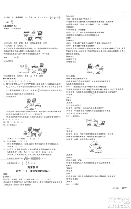 阳光出版社2021全品作业本九年级上册物理人教版山西专版参考答案