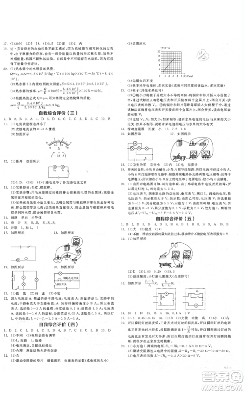 阳光出版社2021全品作业本九年级上册物理人教版山西专版参考答案