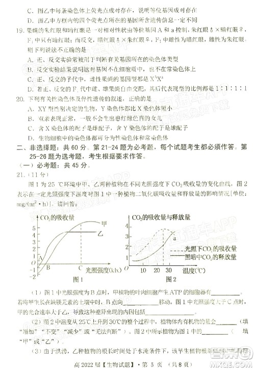 重庆市名校联盟2021-2022学年度第一次联合考试生物试题及答案