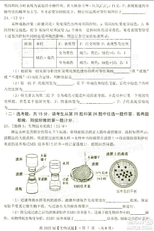 重庆市名校联盟2021-2022学年度第一次联合考试生物试题及答案 重庆市名校联盟2021-2022学年度第一次联合考试生物试题及答案