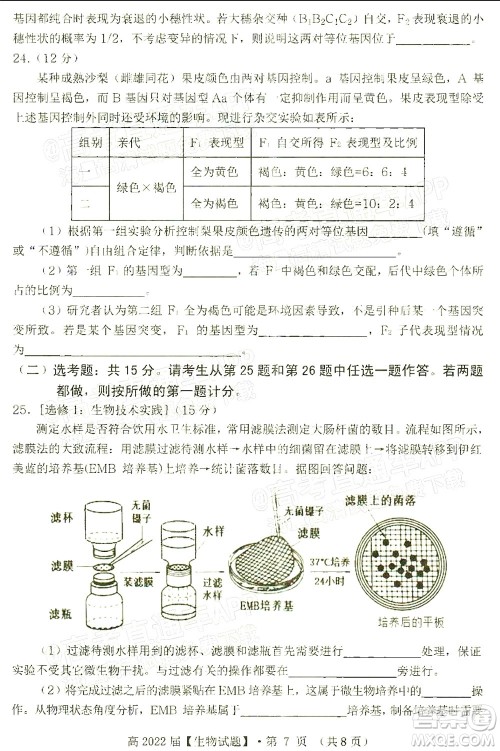 重庆市名校联盟2021-2022学年度第一次联合考试生物试题及答案