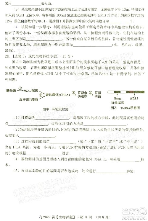 重庆市名校联盟2021-2022学年度第一次联合考试生物试题及答案