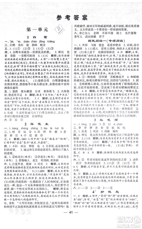 河海大学出版社2021棒棒堂学霸提优课时作业五年级语文上册人教版答案