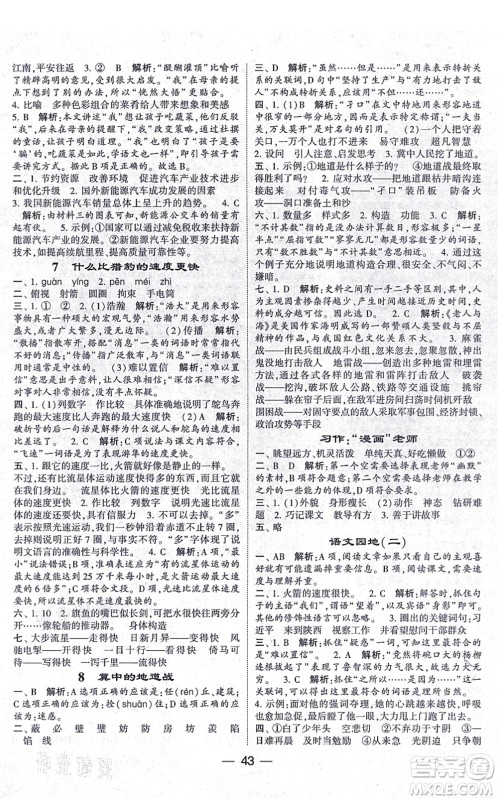 河海大学出版社2021棒棒堂学霸提优课时作业五年级语文上册人教版答案