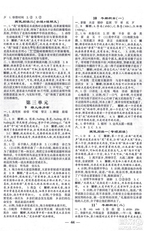 河海大学出版社2021棒棒堂学霸提优课时作业五年级语文上册人教版答案